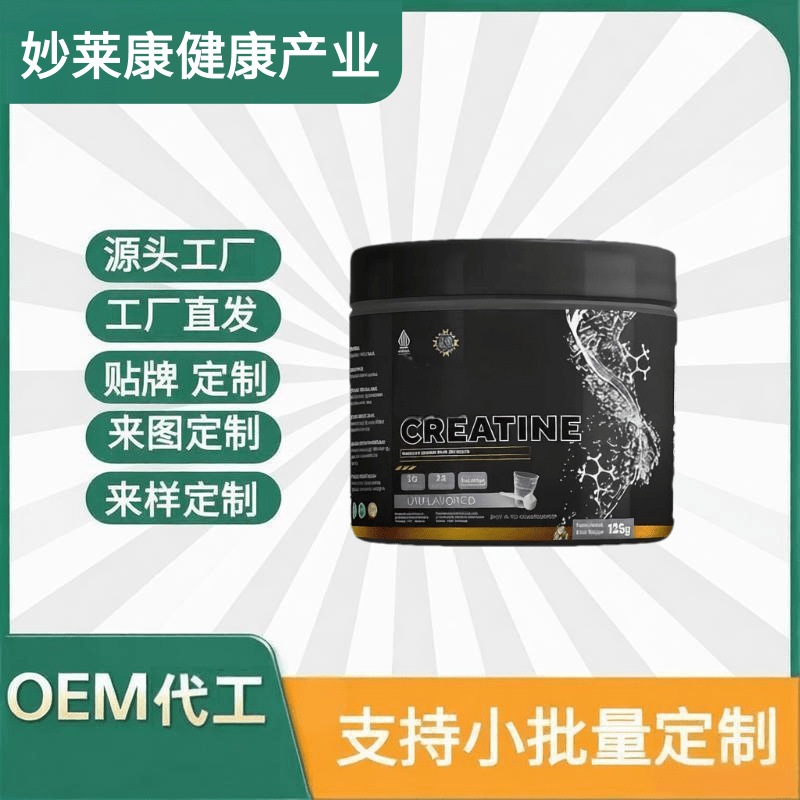 跨境热销  肌酸 膳食补充剂  125g 粉剂胶囊软糖片剂丸子源头工厂