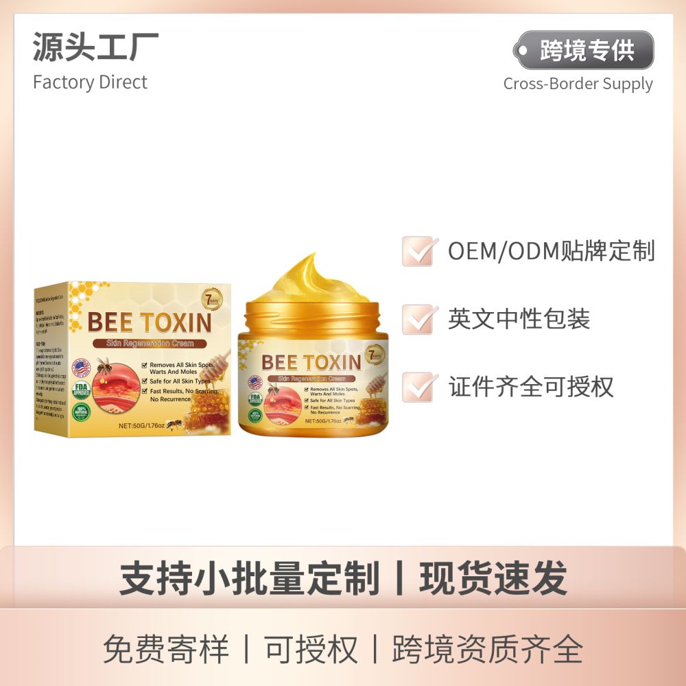 跨境无标蜂毒多效皮肤护理保湿水润嫩滑细腻肌肤温和滋养修护50g