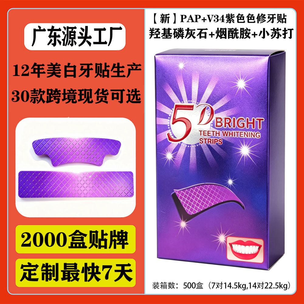 Новые 5D фиолетовые полоски для отбеливания зубов, сухие полоски, WHITE STRIPS, полоски для отбеливания зубов, осветление, удаление пятен, удаление желтизны, отбеливание, трансграничная торговля