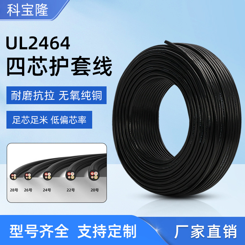 UL2464 4 çekirdekli saf bakır kılıflı kablo, 18/22 AWG