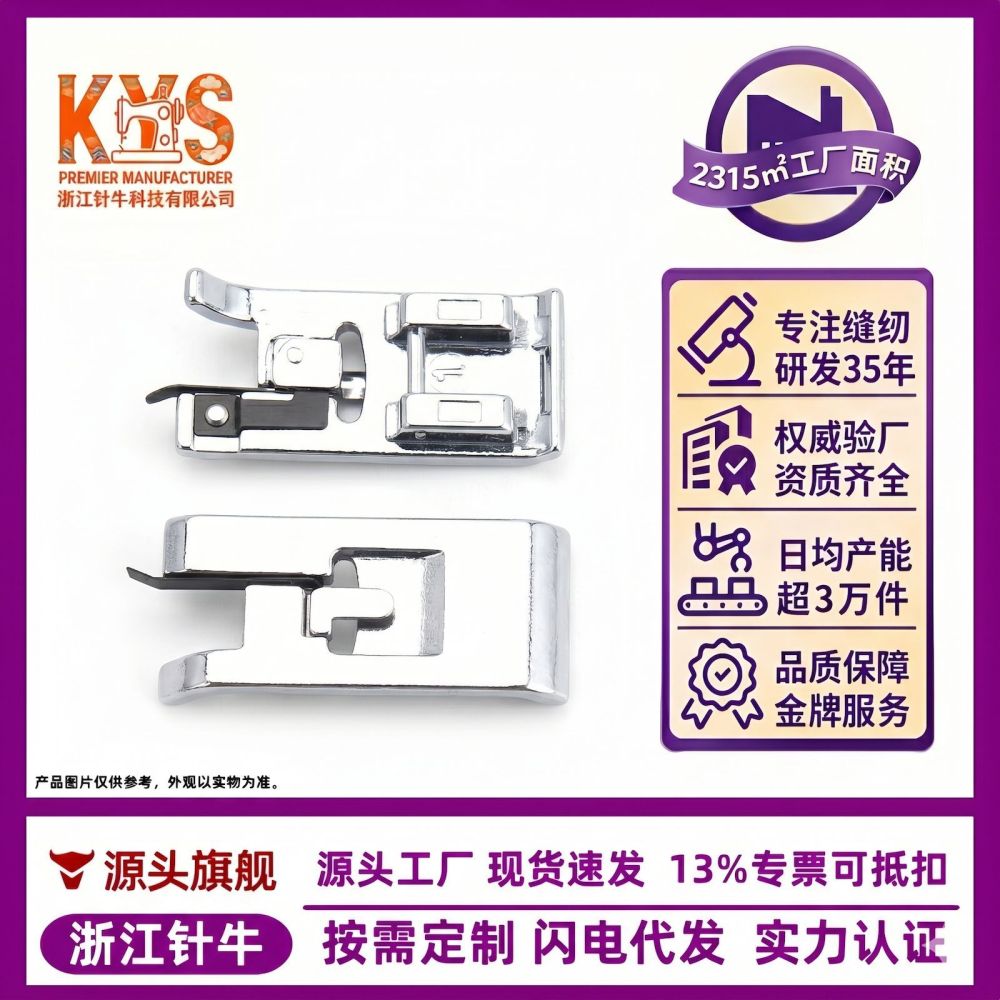 Overlock Presser Foot 7310 for Household Sewing Machines