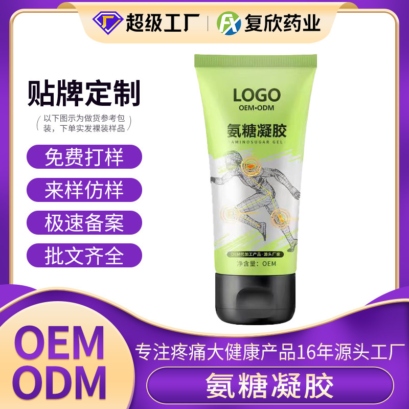 OEM贴牌氨糖凝胶 软骨素关节不适运动保健按摩膏小绿管氨糖涂抹膏
