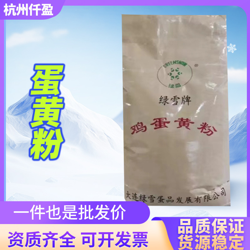 绿雪 蛋黄粉 食品级纯鸡蛋黄粉烘培原料夹心饼干原料蛋黄粉 - 1