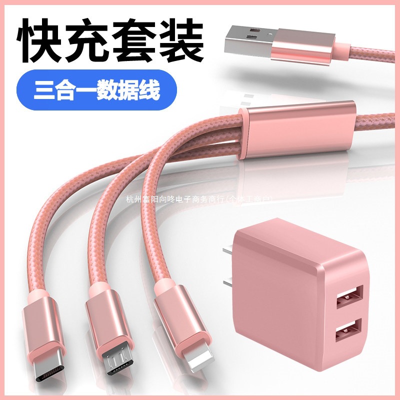 汉言一拖三充电器线三合一快充数据线套装插头usb双口充电多功能