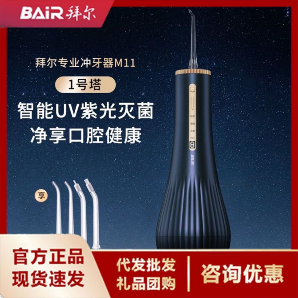 拜尔M11杀菌冲牙器家用便携式水牙线正畸专用清洁口腔牙齿缝牙器 - 1