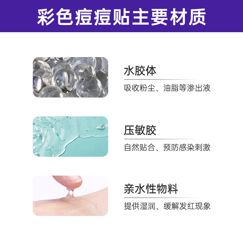 批发定制彩色星星款水胶体痘痘贴人工皮痘贴隔离细自发热技术