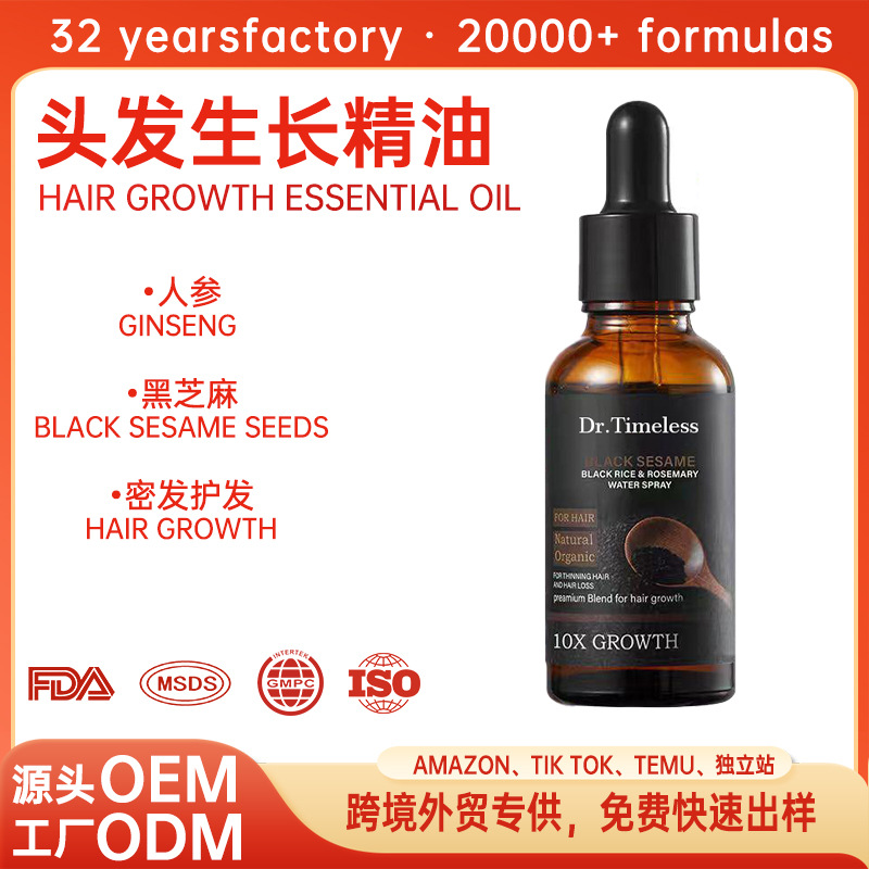 人参黑芝麻头发生长精华液头皮精华护理润养毛囊强韧发丝护发精油 - 1