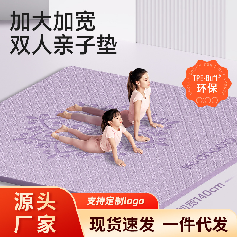 TPE double yoga mat, wide, thick, non-slip