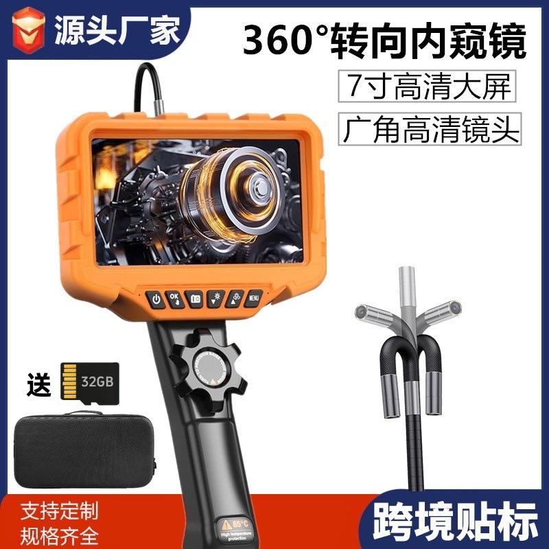 Cross-border 7-inch Large Screen 360-degree Rotating Endoscope High-definition Wide-angle Camera Automotive Repair Machine Non-destructive Testing
