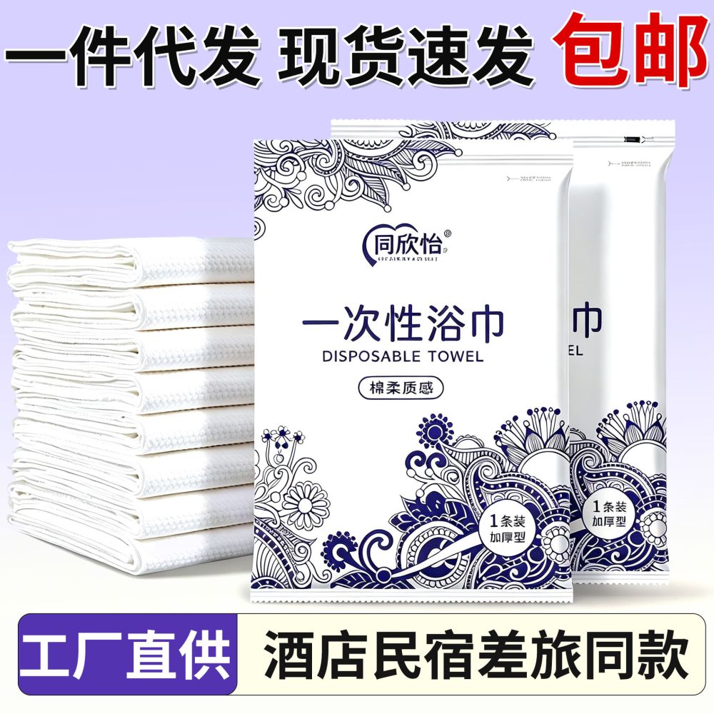 Disposable Bath Towel Set for Travel and SPA