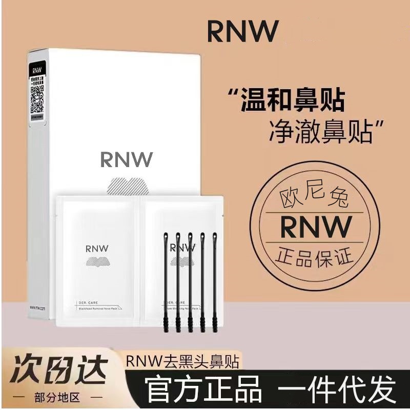 Blackhead Removal Nose Strips, Gentle Pore Cleansing - 1
