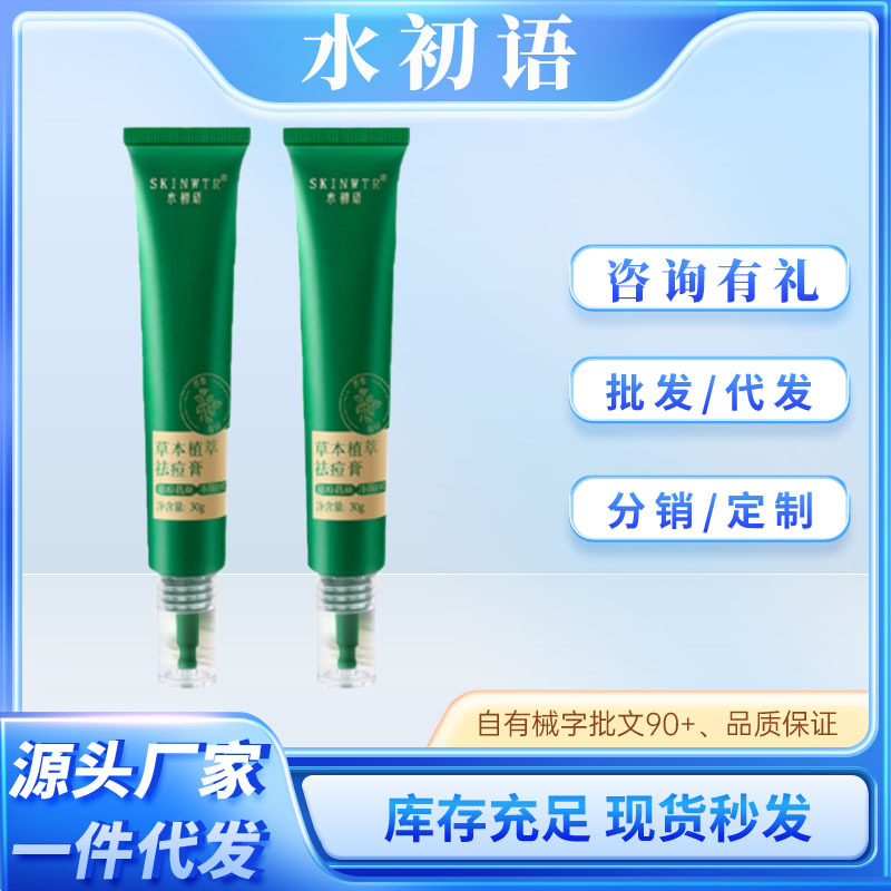 水初语草本植萃祛痘膏一件代发厂家直发现货速发货源稳定量大价优