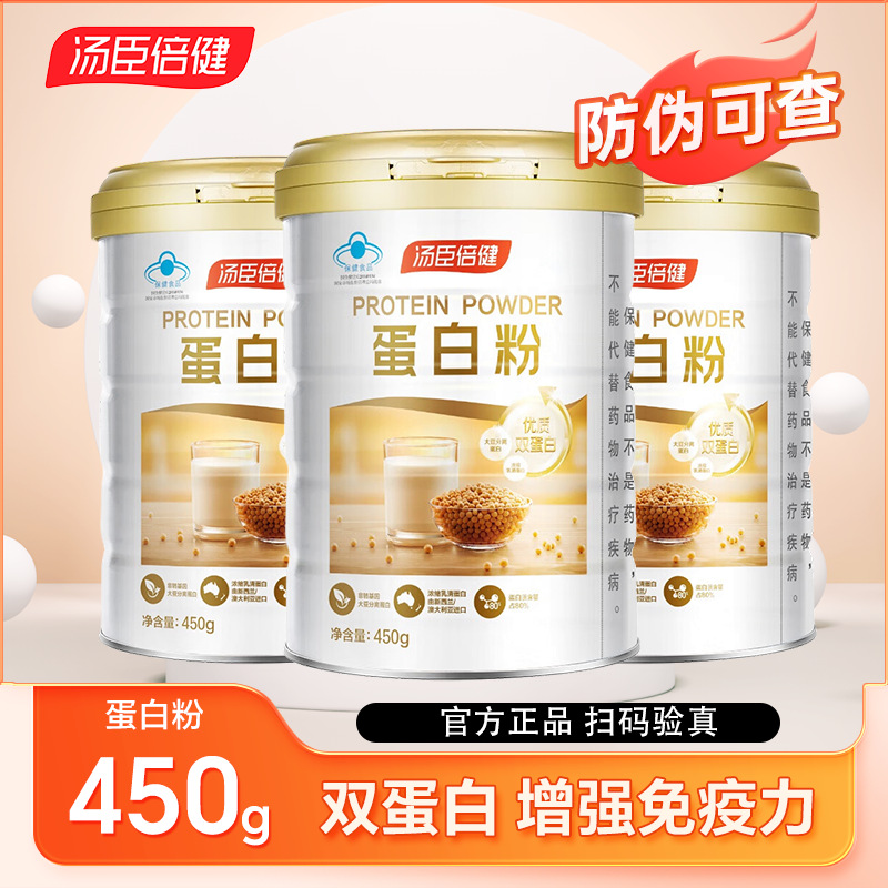 汤臣.倍健蛋白粉450g中老年人成人男女增强免疫力营养粉官方正品