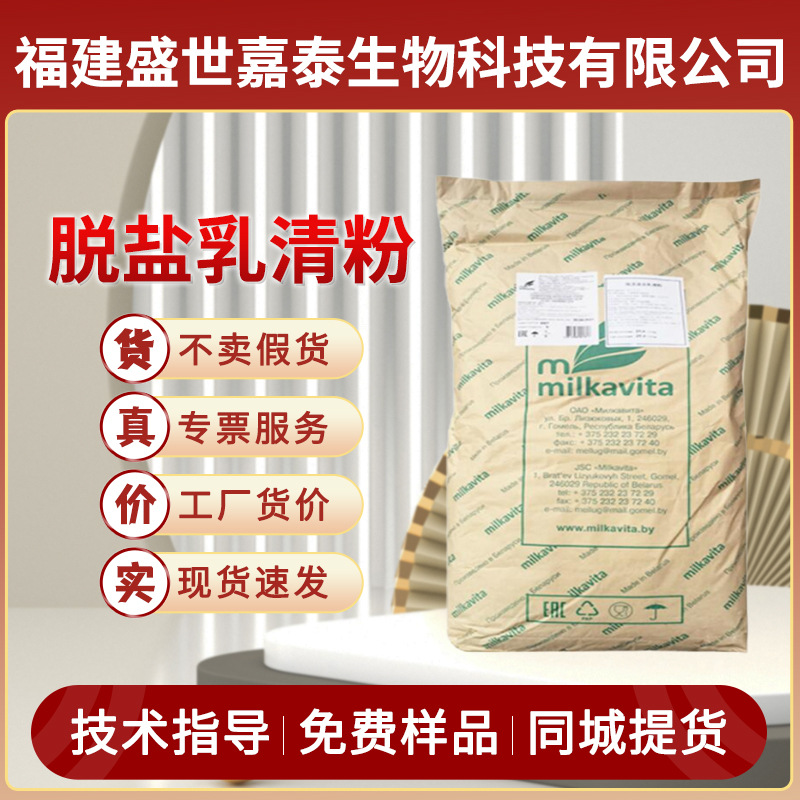 Molkenproteinpulver, Lebensmittelqualität, entsalzt, hoher Proteingehalt