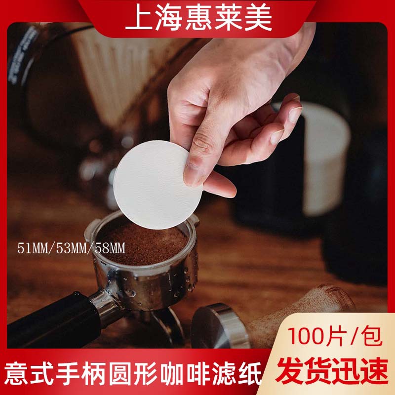 Yuvarlak kahve filtre kağıdı, 58mm, tek kullanımlık
