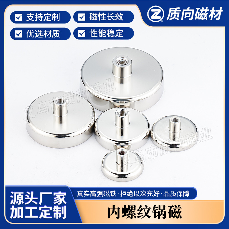 Internal Thread Pot Magnetic Base Strong Magnet Round Magnetic Iron Stone Strong Magnetic External Thread Magnetic Suction Cup Magnet