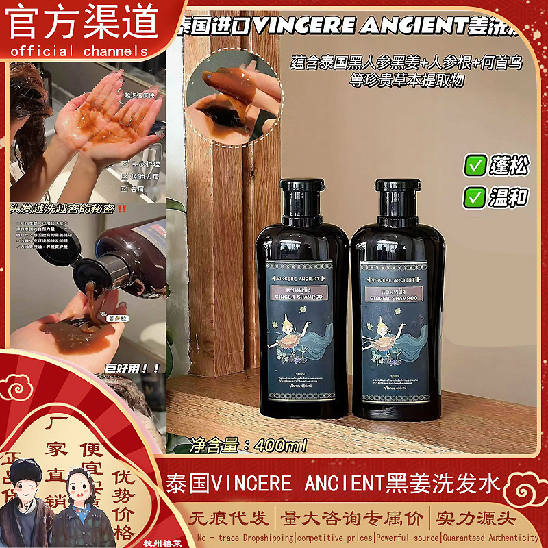 VINCEREANCIENT Black Ginger Shampoo, 400 ml, Volumizing