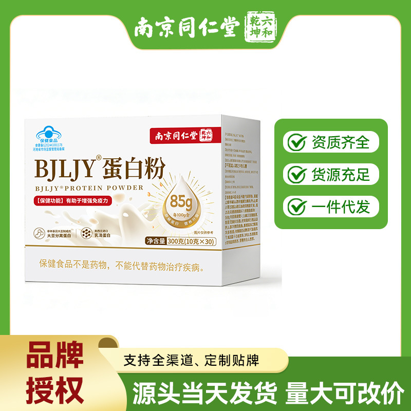 BJLJY High-Protein Powder, Supports Immunity