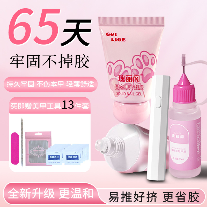 瑰丽阁需烤灯猫爪固态胶光疗甲片凝胶持久牢固不伤甲