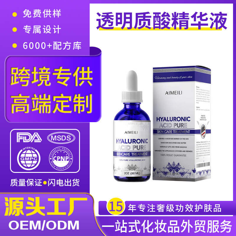 跨境专供 玻尿酸保湿精华液 熬夜舒润补水收缩毛孔舒缓肌肤面维护
