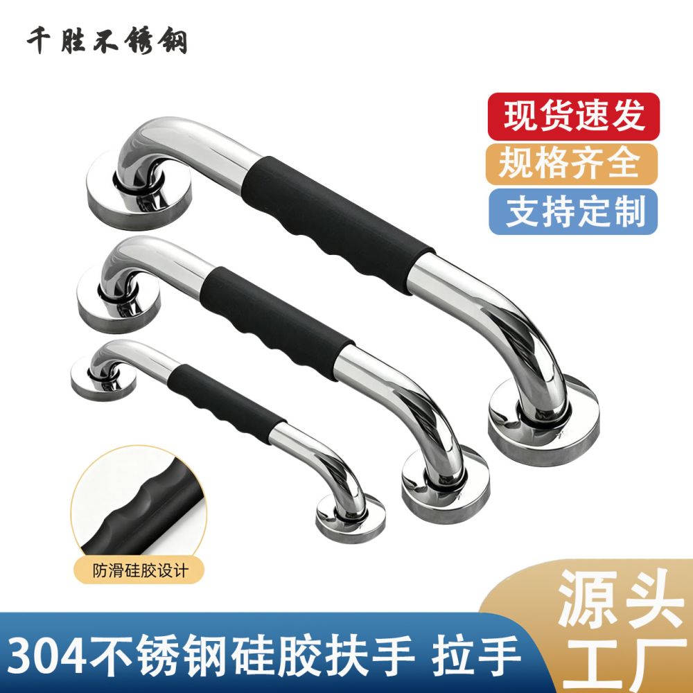 Cross-border stainless steel silicone grab bar for bathroom, toilet, bathtub, WC, elderly and disabled non-slip handrail