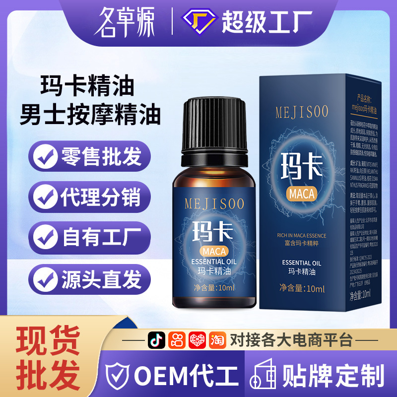 MEJISOO Maca-Öl 10 ml, feuchtigkeitsspendendes Körpermassageöl für Männer