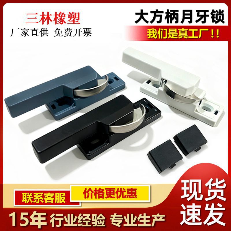 Aluminum Alloy Sliding Window Crescent Lock, Anti-Theft Security