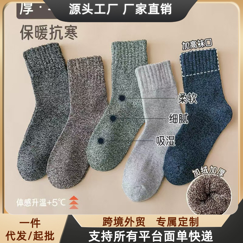 Erkek orta boy yün çorap, dikişli model, kışlık polar astarlı kalın havlu çorap