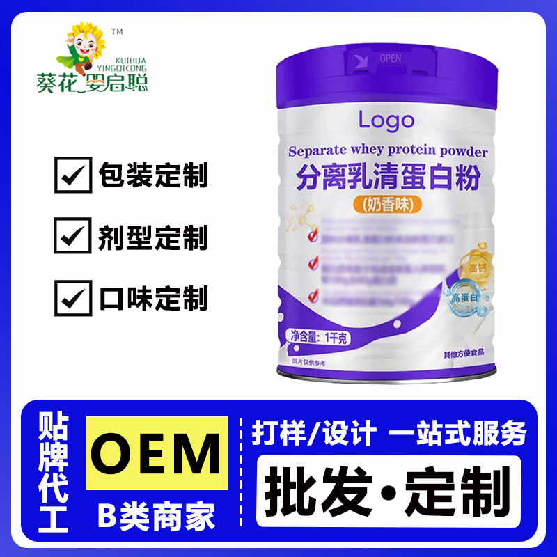 乳清蛋白粉特殊膳食OEM/ODM贴牌代工厂家整箱批发 分离乳清蛋白粉