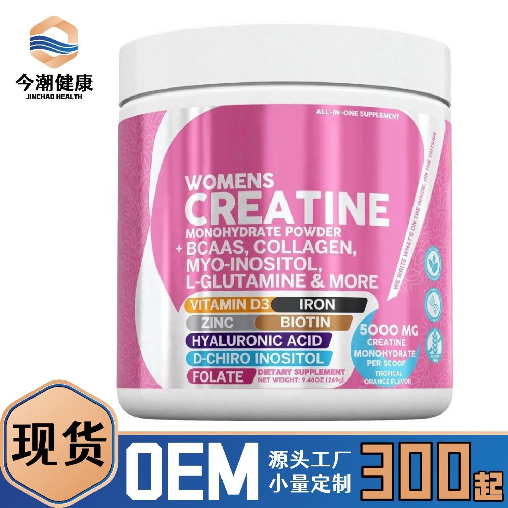 女性肌酸粉胶原生物素透明质酸叶酸粉CreatineMonohydrate水肌酸