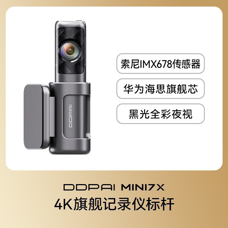 盯盯拍MINI7X行车记录仪4k超清夜视2025新款汽车远程监控前后双摄