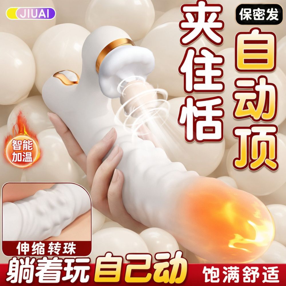 久爱震动棒按摩女性自慰器情趣av成年人用品入体玩具性爱高速炮机 - 1