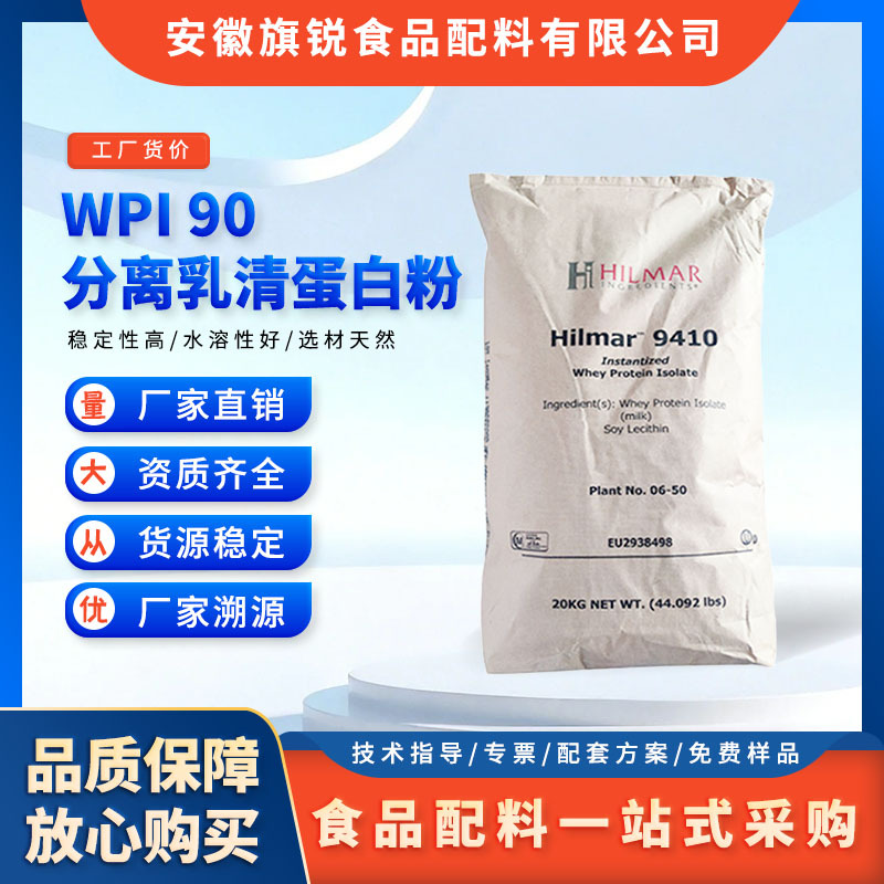 WPI90浓缩分离蛋白希尔玛9410分离乳清蛋白粉健身蛋白饮料原料 - 1