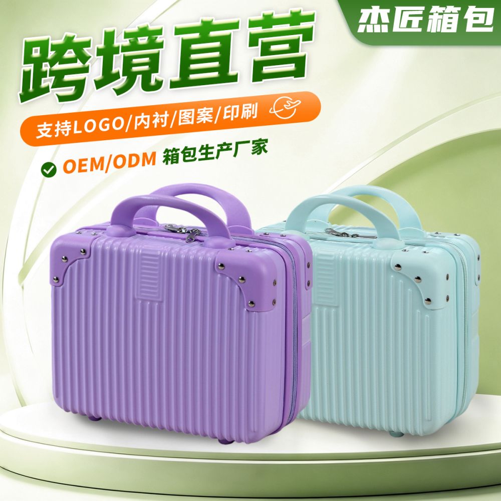 迷你手提行李箱女式便携简约无锁收纳包旅行化妆箱14寸伴手礼箱子