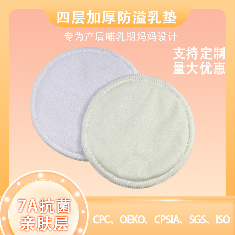 Amazon's best-selling thickened four-layer postpartum and breastfeeding night-use overflow-prevention breast pads 7A antibacterial bamboo fiber breast overflow pads
