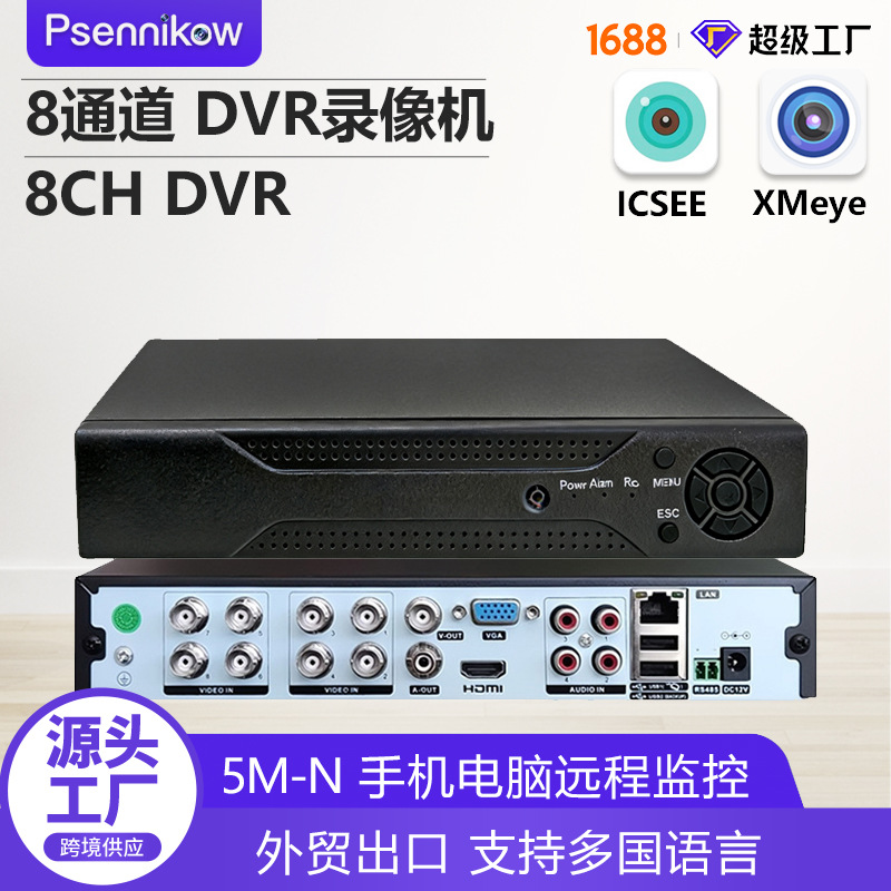 8-Channel 5MP DVR Analog Video Recorder