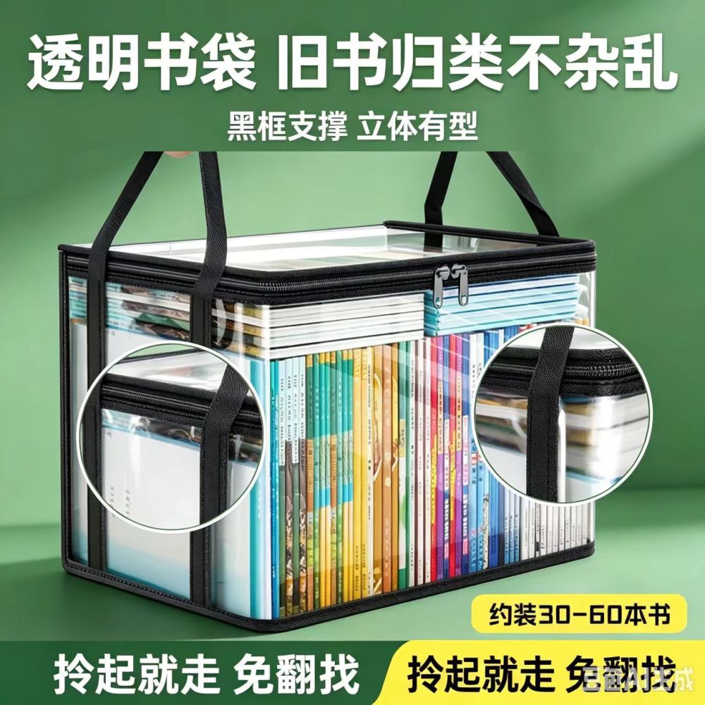 旧书收纳箱大容量书本整理神器学生宿舍书架书籍袋透明防潮防尘袋 - 1