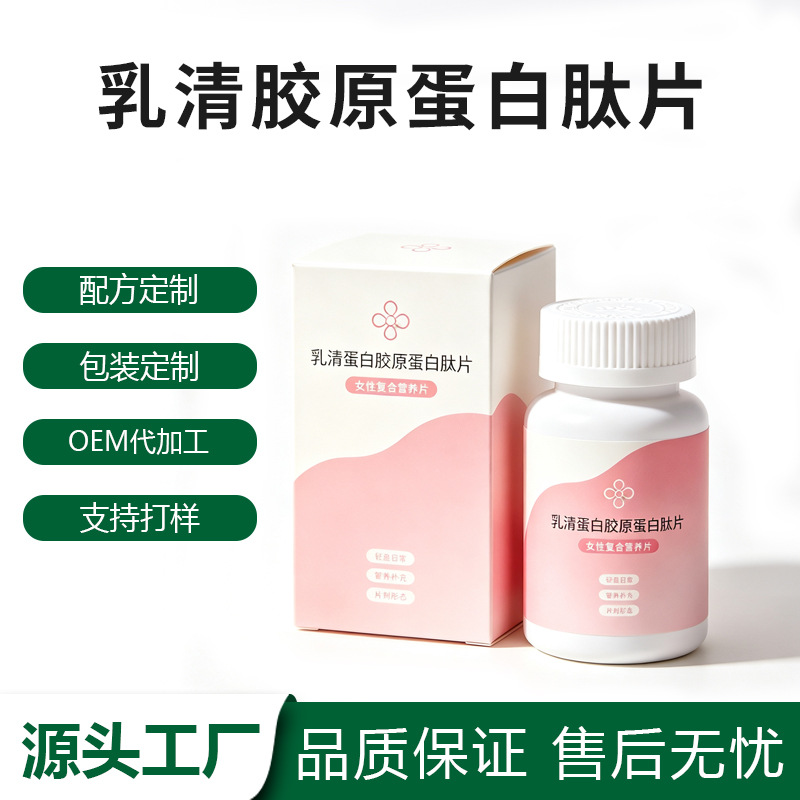 汉溯源乳清蛋白胶原蛋白肽片OEM运动营养快速恢复体力贴牌定制