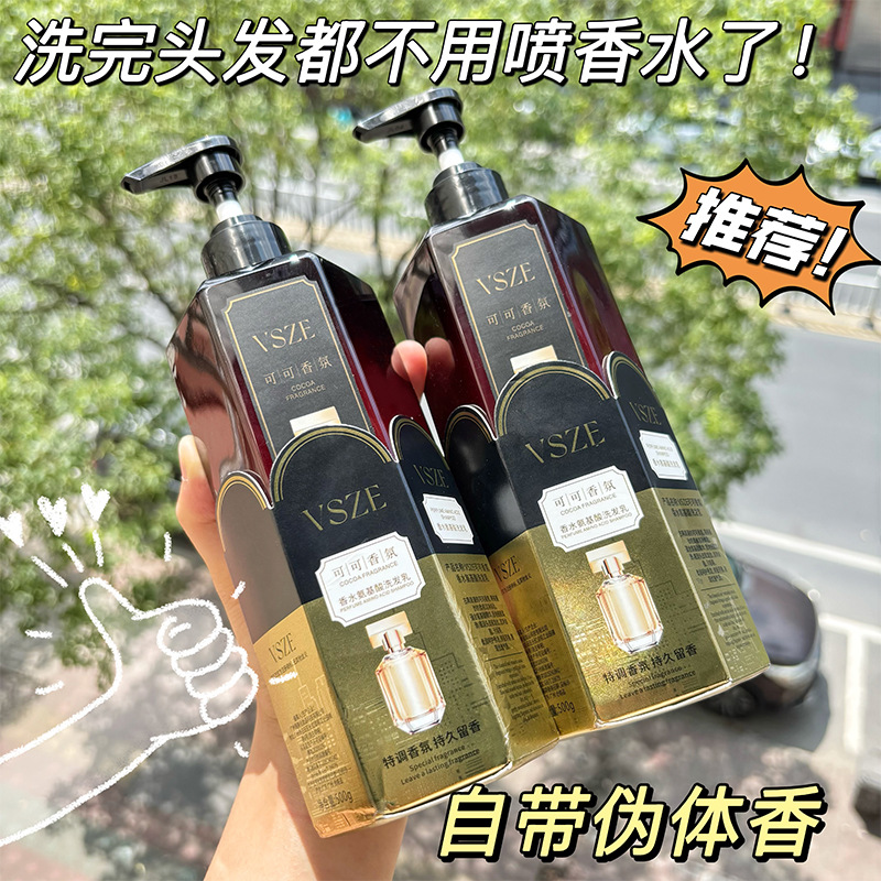热销可可香氛香水氨基酸洗发乳持久留香柔顺丝滑洗发乳批发代发