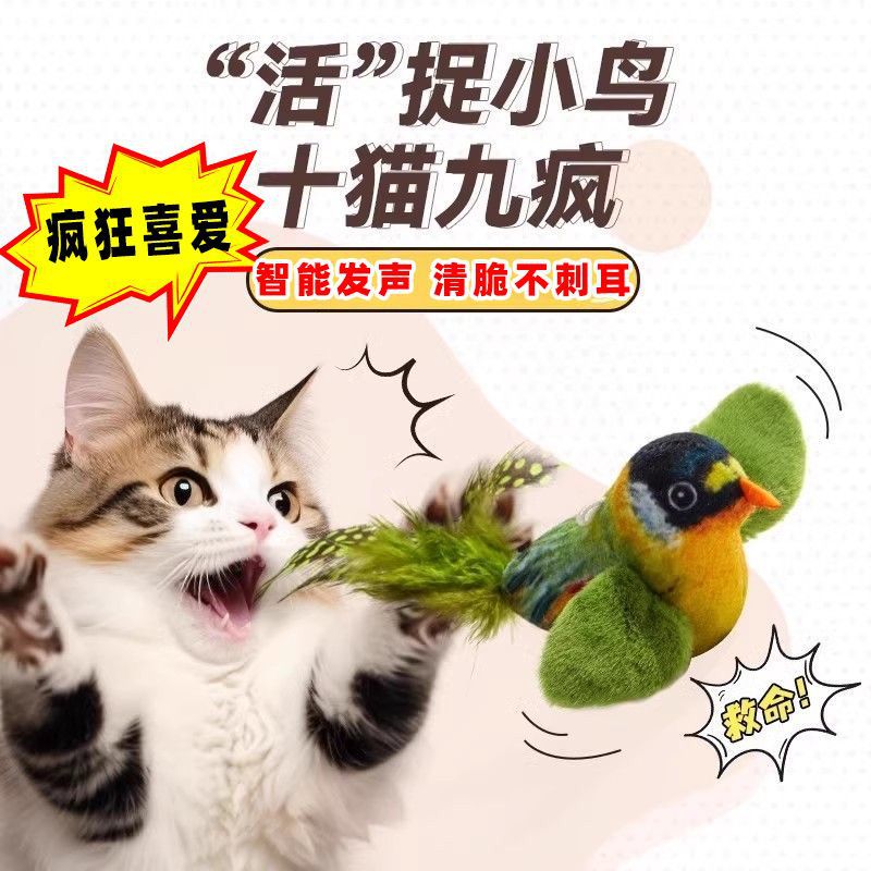 Cat Toy Chirping Bird on Swing, Elastic Feather Wand - 1