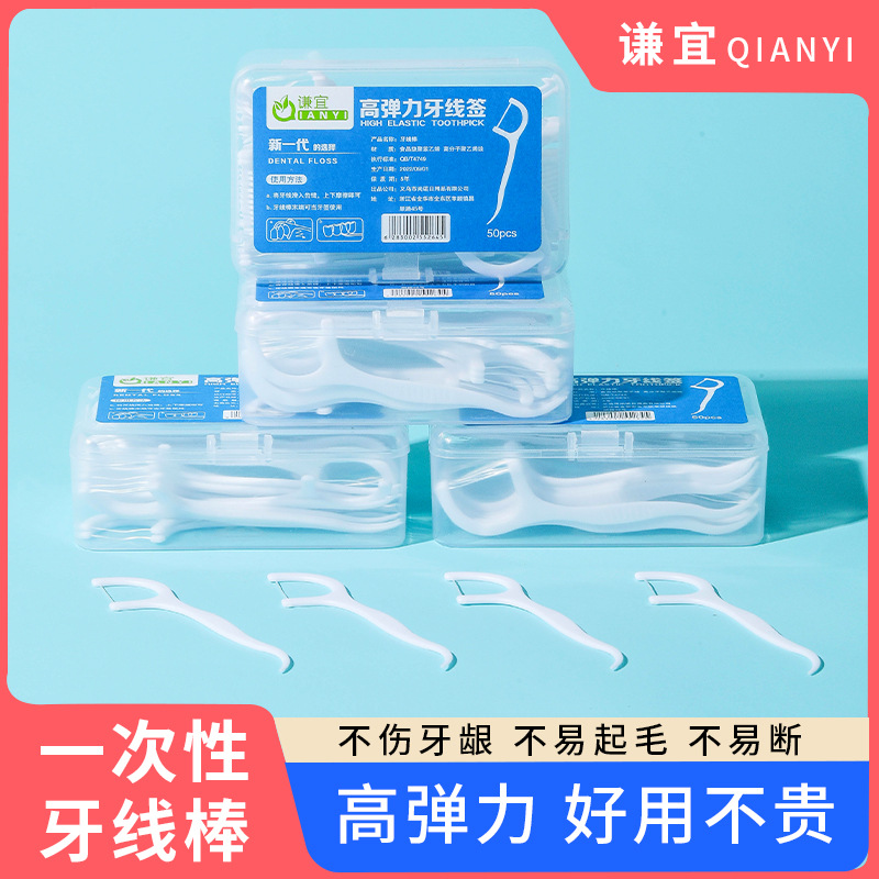 牙线盒装超细家庭装50支牙线棒一次性牙签牙线便携牙线盒牙签批发