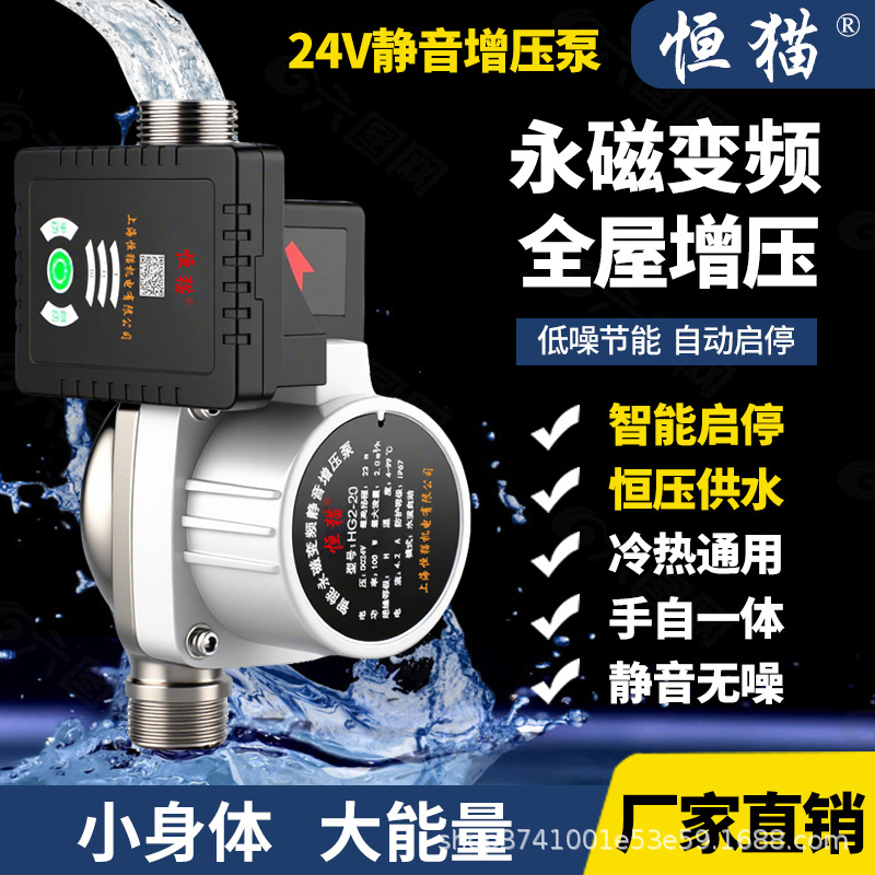 Hengmao 110V 24V постоянный магнит частотный бустерный насос чисто медный для ванной комнаты душа солнечный бустерный водяной насос доступна отгрузка под заказ (дропшиппинг)