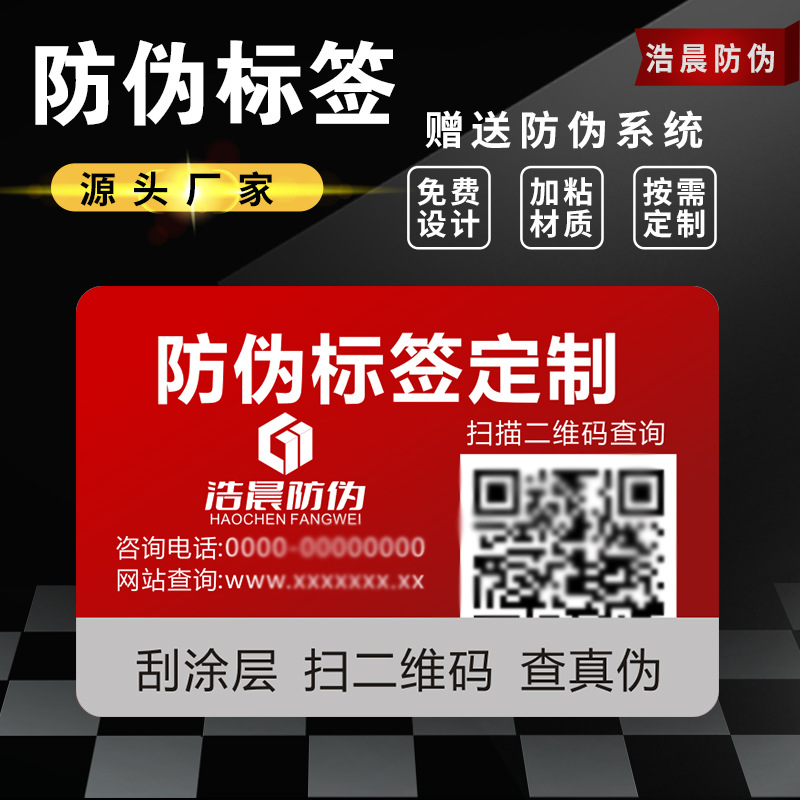 Custom Printed Anti-Counterfeit Labels with QR Code Scan and Authenticity Check