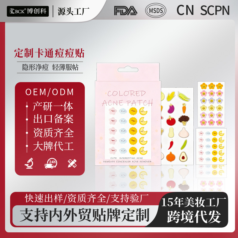 定制卡通痘痘贴pimplepatch痘痘贴 印刷款隐形净痘贴轻薄痘痘贴