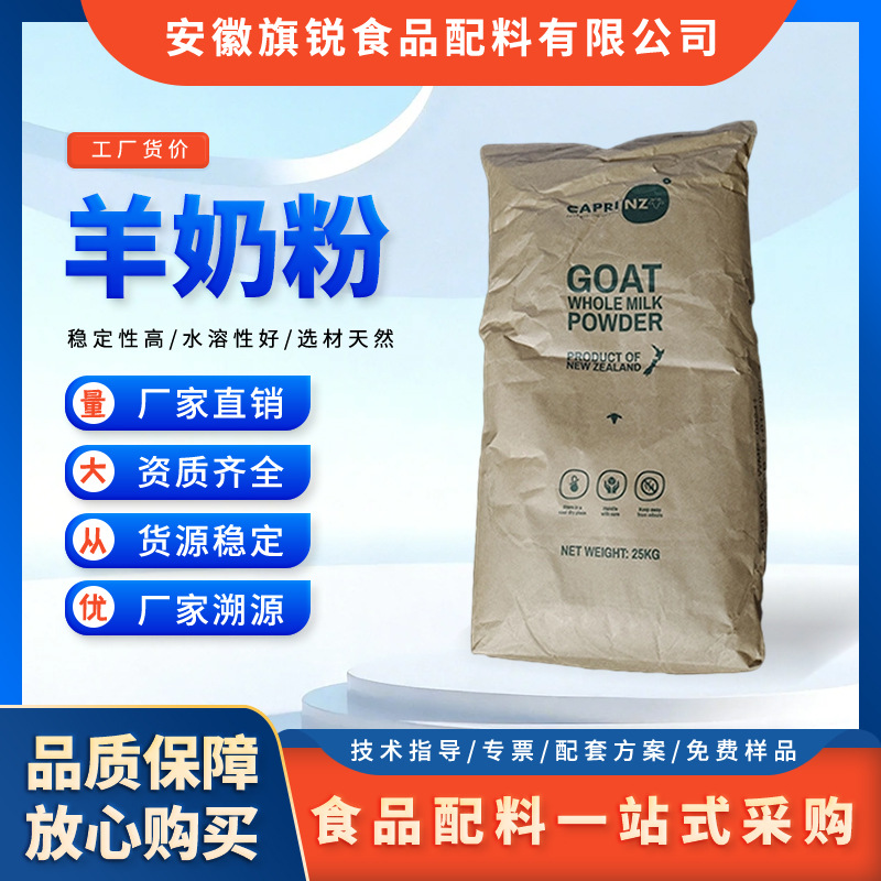 新西兰草饲奶源纯山羊乳蛋白奶粉全脂速溶无添加蔗糖国产羊奶粉 - 1