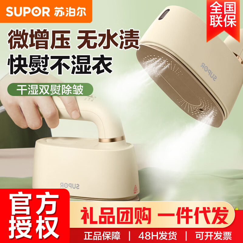 Supor konfeksiyon buharlaştırıcı EGH-915A büyük buhar el ütü makinesi - 1