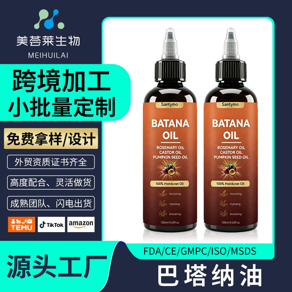 跨境爆款巴塔纳护发精油可贴牌支持定制南瓜籽滋养柔顺护发油现货 - 1