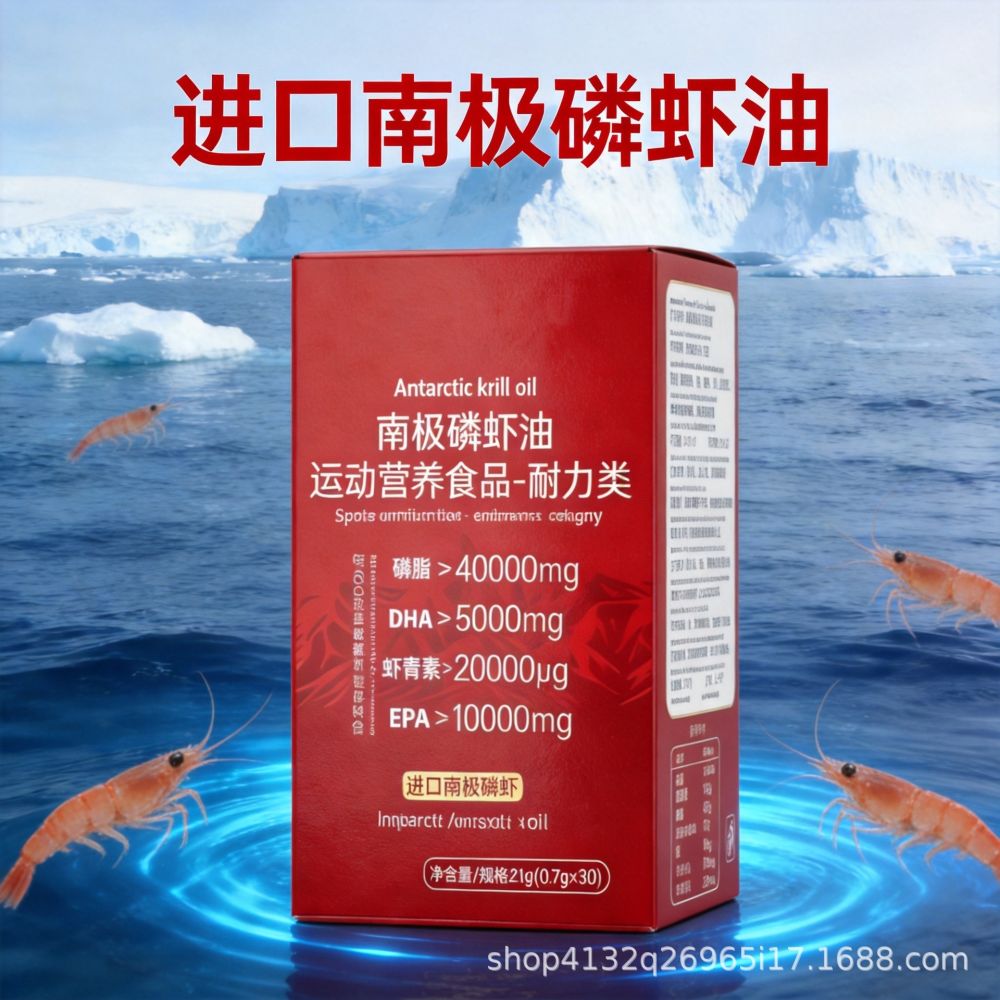 南极磷虾油现货高含量磷脂DHA EPA 30粒山东工厂代发南极磷虾油