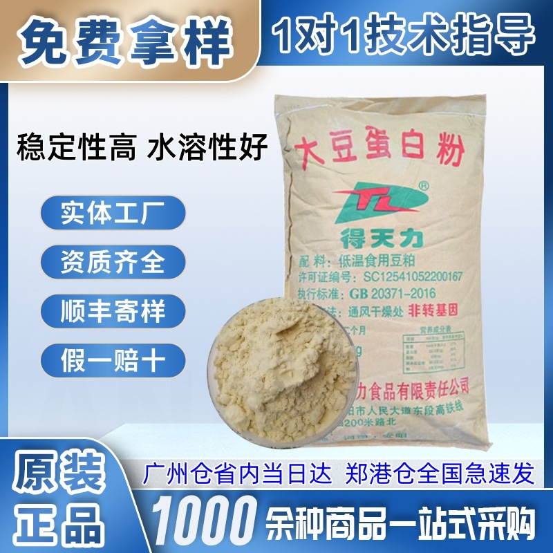 Soya Protein Tozu %50, Gıda Sınıfı, Vejetaryen Ürünler İçin
