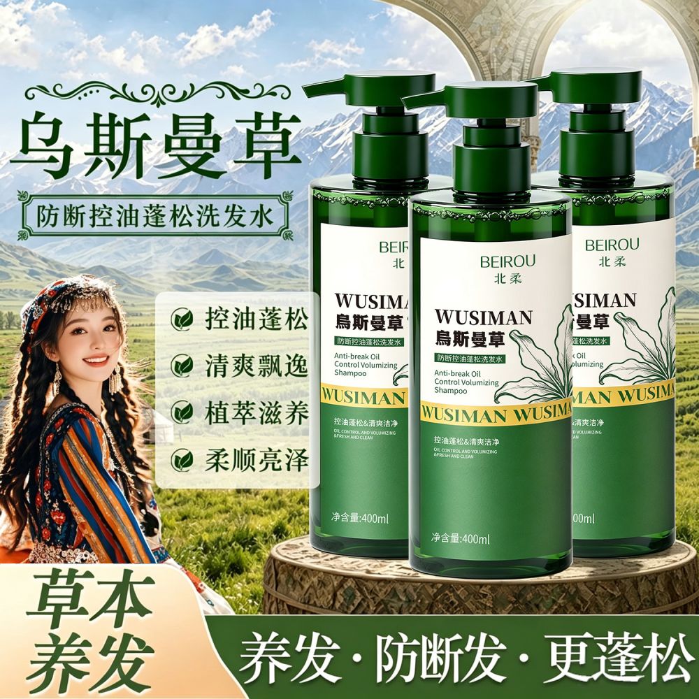 Шампунь Xinjiang Beirou Usman Grass с листьями платикладуса и хэшоу, контроль жирности, придание объёма, против ломкости, сертифицированный против ломкости